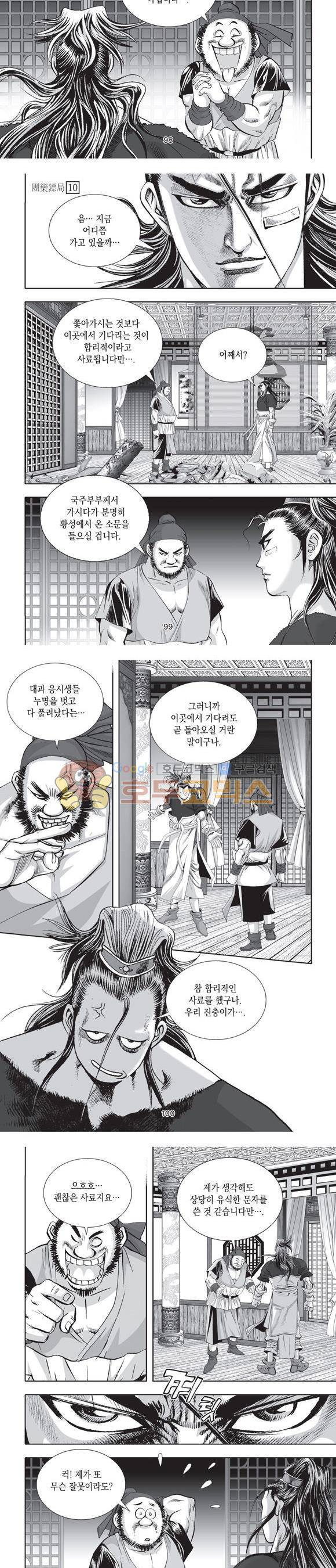 단란표국 2부 10권 31