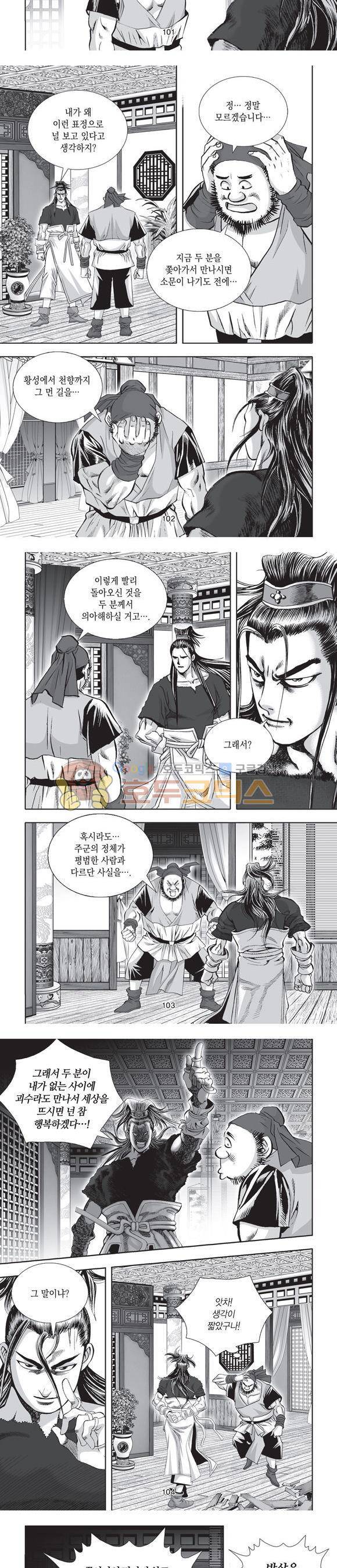 단란표국 2부 10권 32