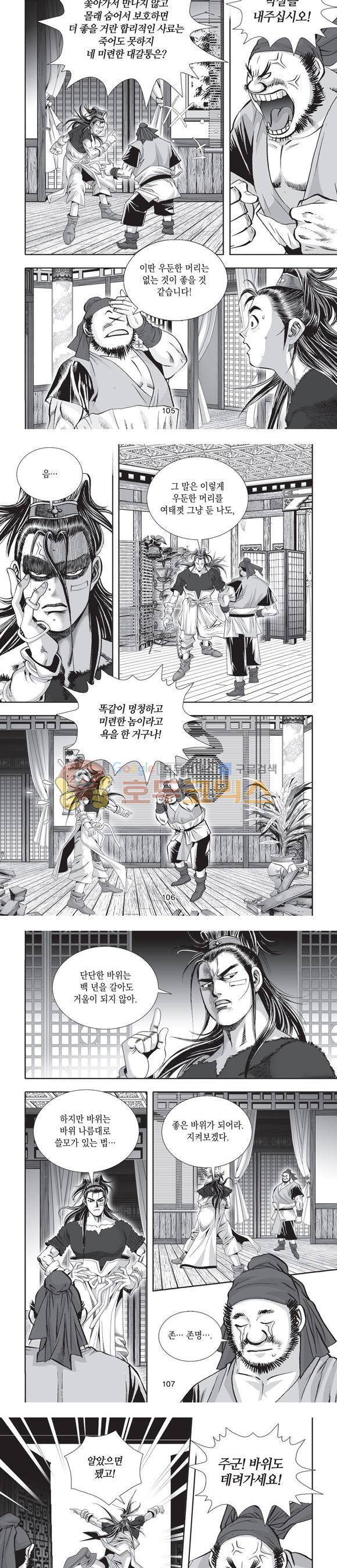 단란표국 2부 10권 33