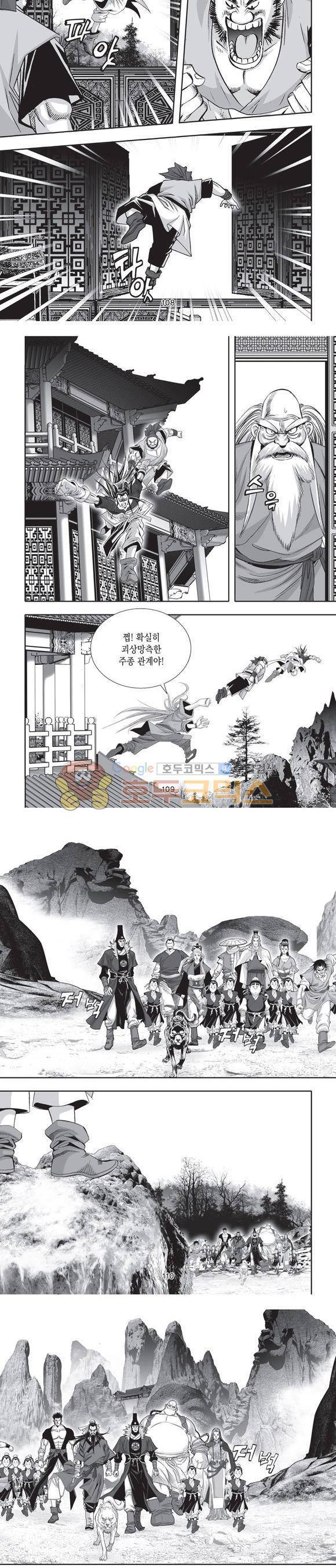 단란표국 2부 10권 34