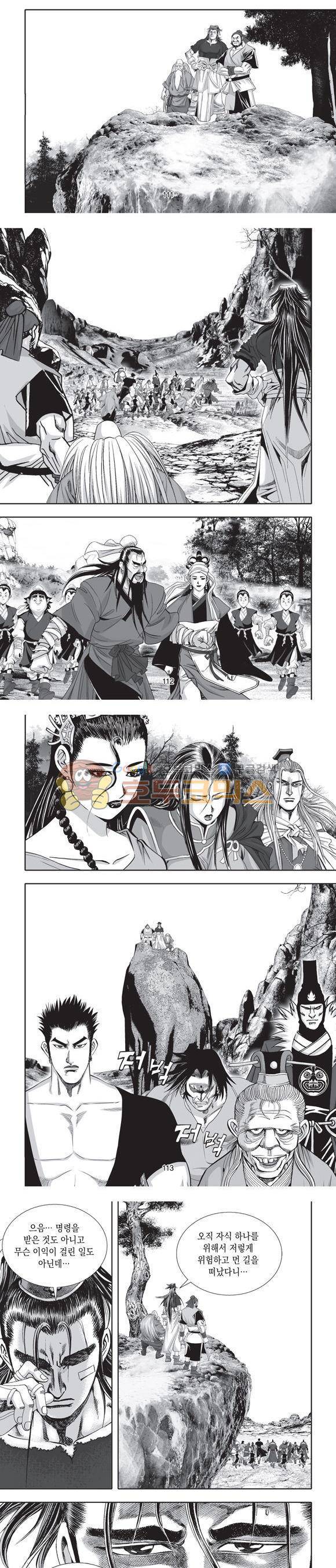 단란표국 2부 10권 35