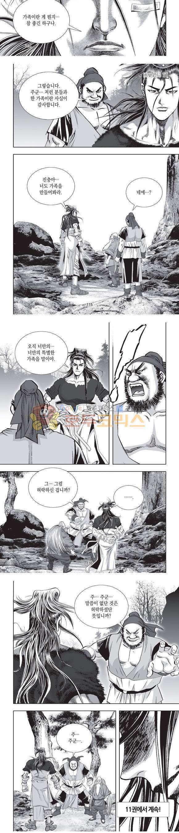 단란표국 2부 10권 36