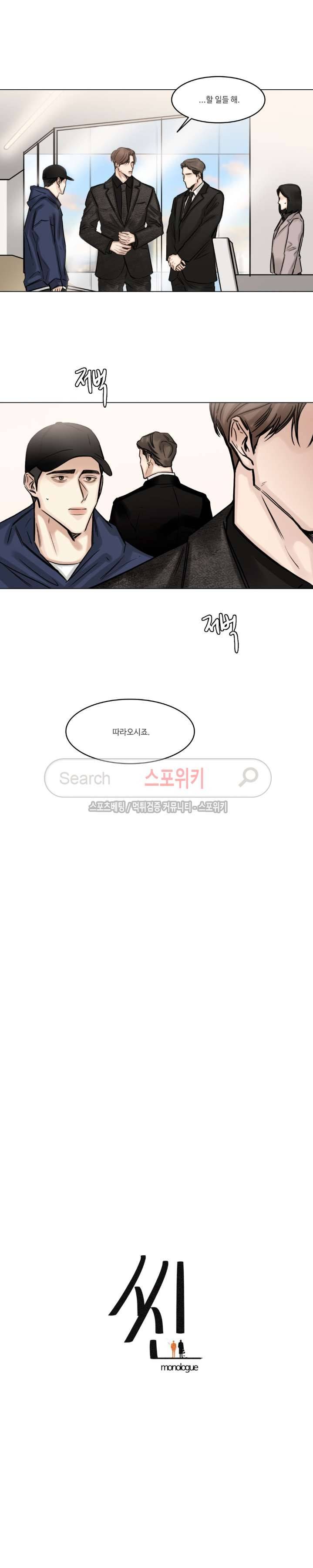 씬 54화 4