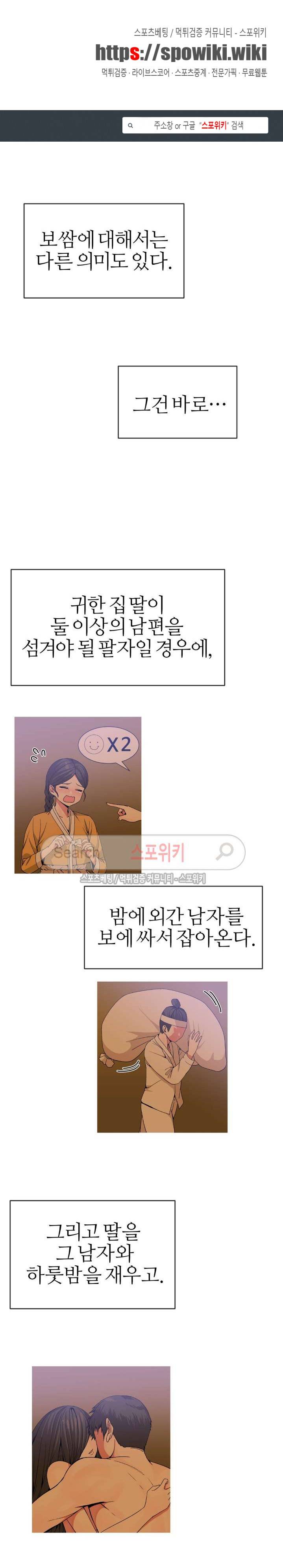 호스트로 금수저 44화 1