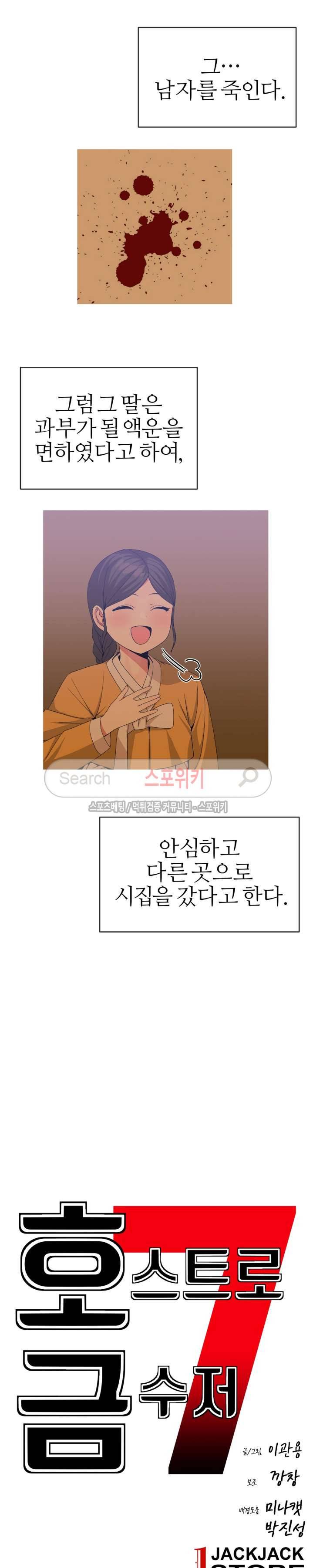 호스트로 금수저 44화 2