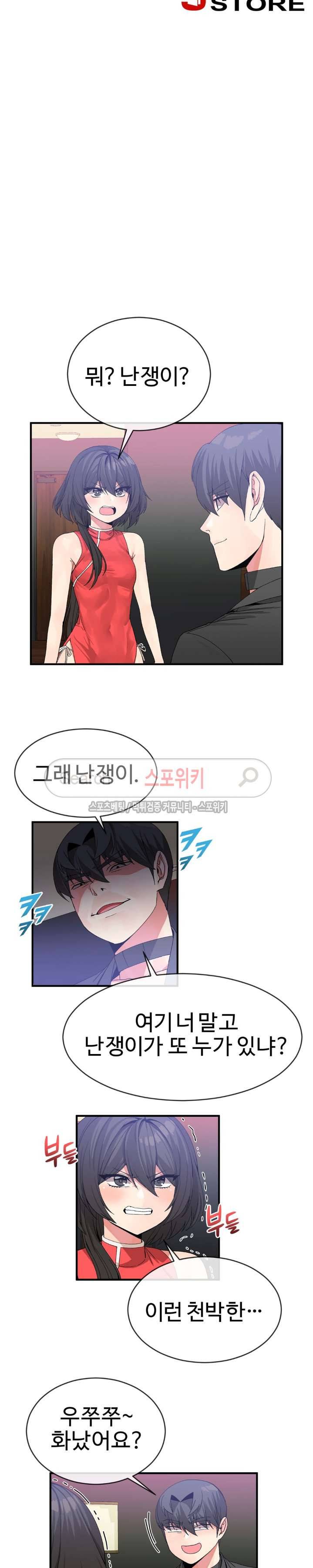 호스트로 금수저 44화 3