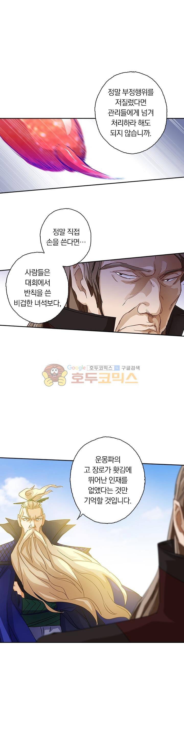 영검존 112화 1
