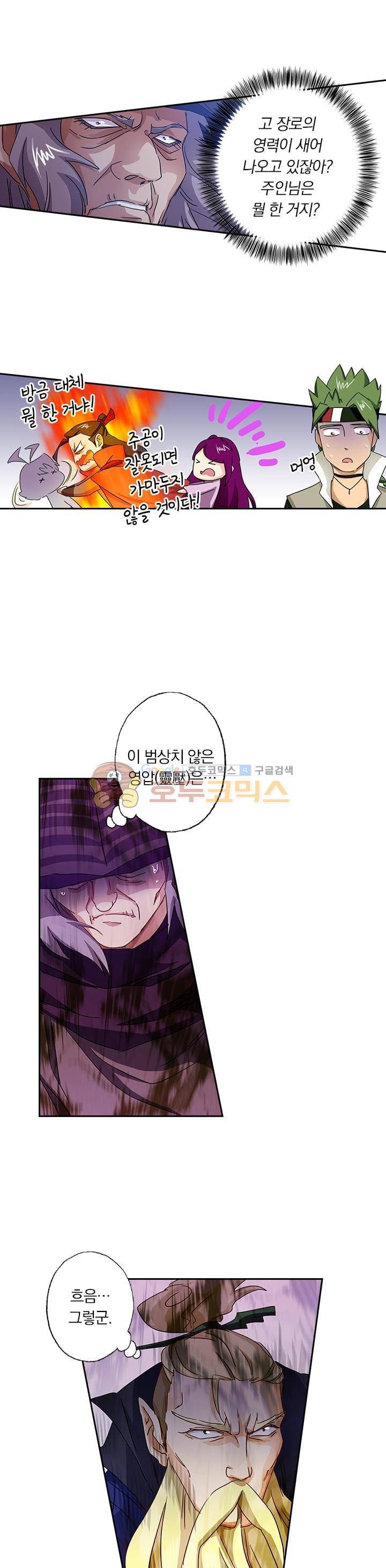 영검존 112화 7