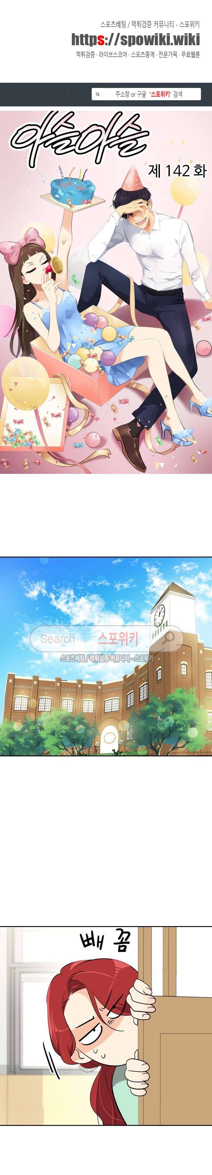 아슬아슬 142화 1