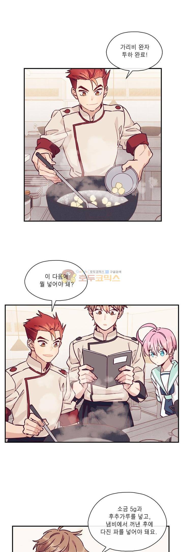 명가 : the chef 45화 2