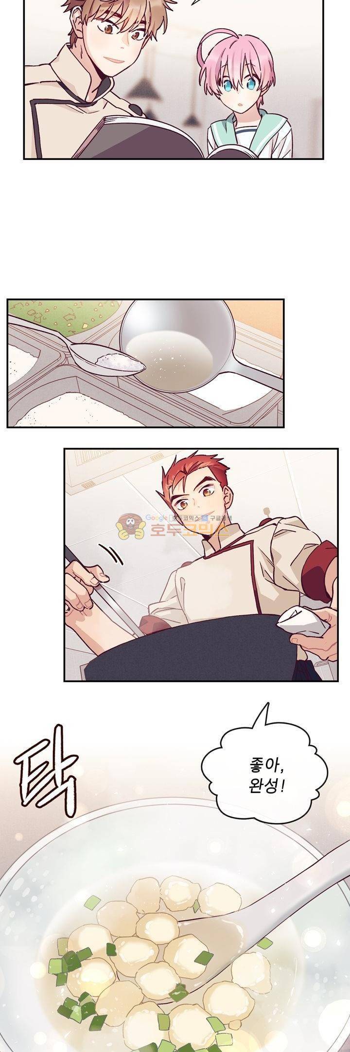 명가 : the chef 45화 3