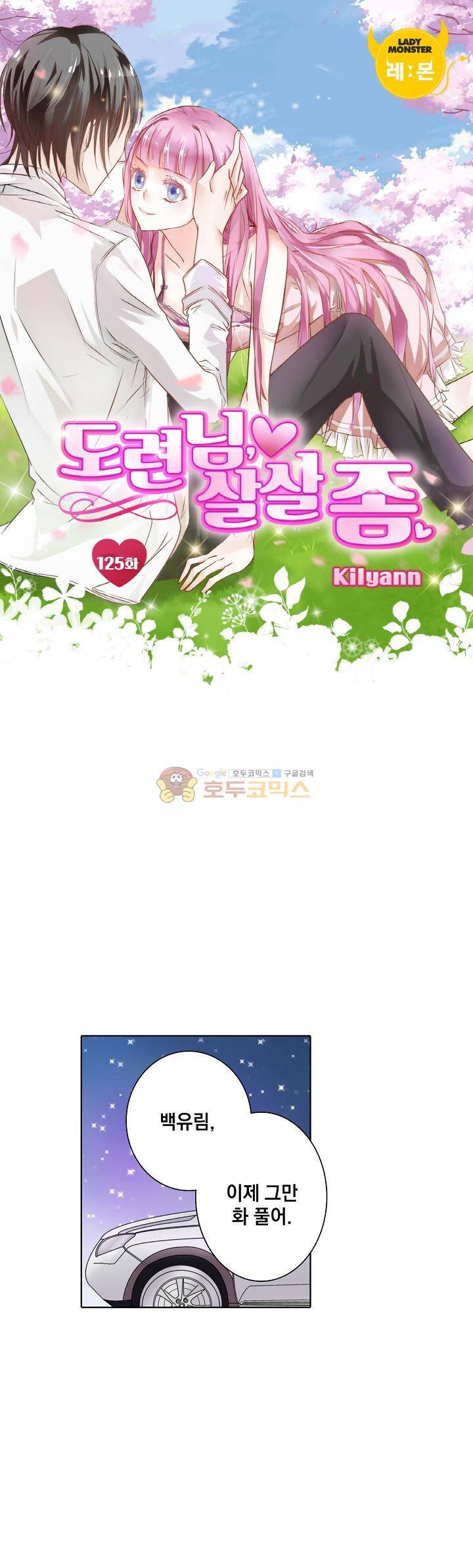 도련님, 살살 좀 125화 1