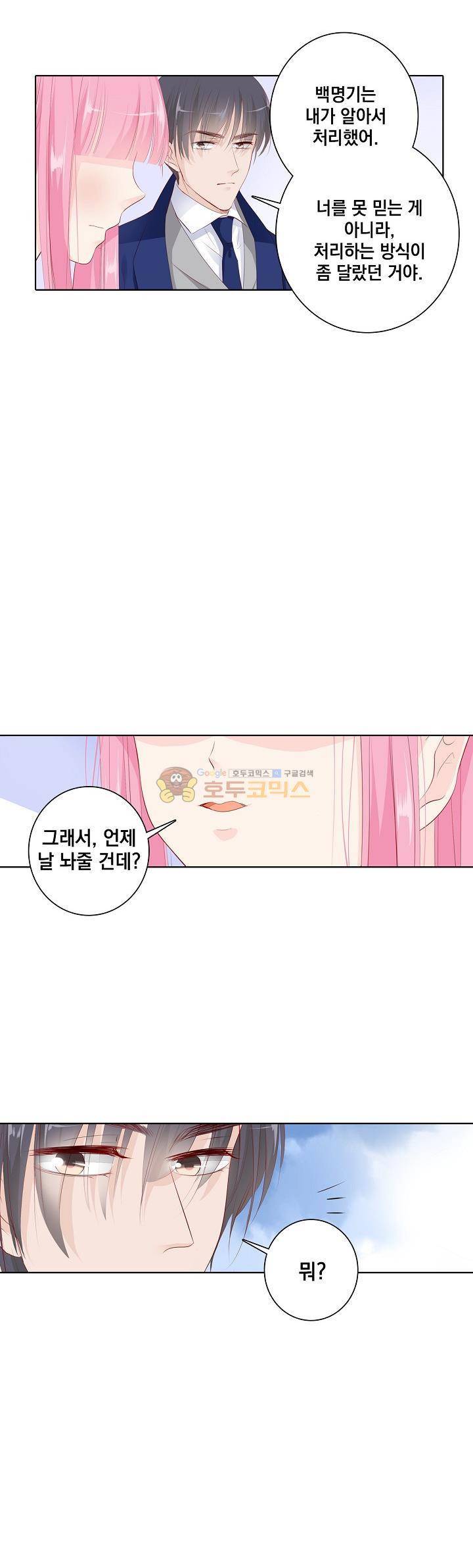 도련님, 살살 좀 125화 2