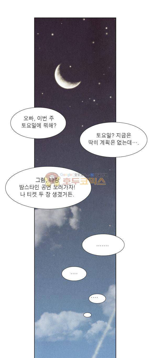 낫 아웃 29화 2