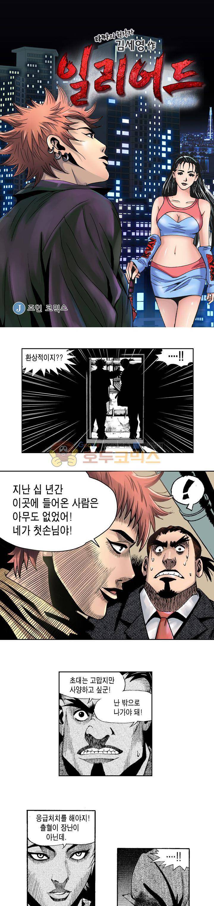 갬블 일리어드 3화 1