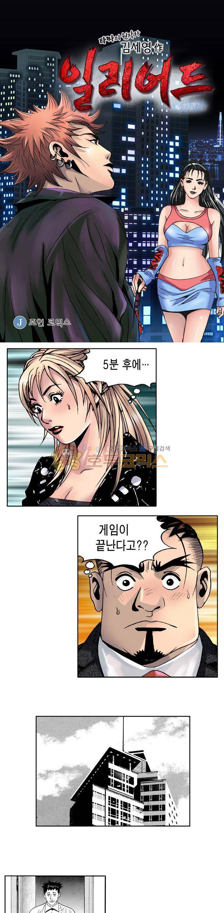 갬블 일리어드 11화 1