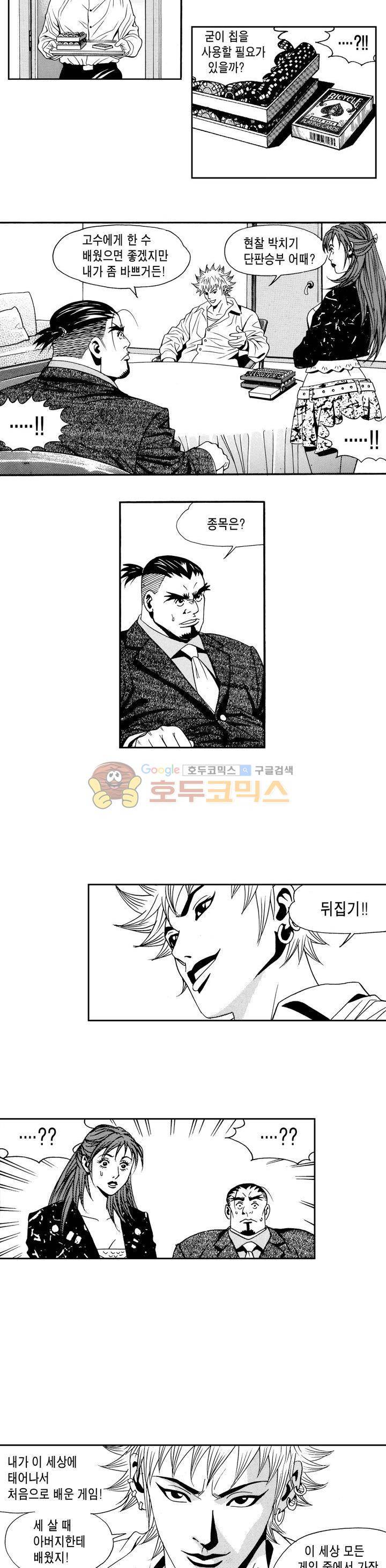 갬블 일리어드 11화 2