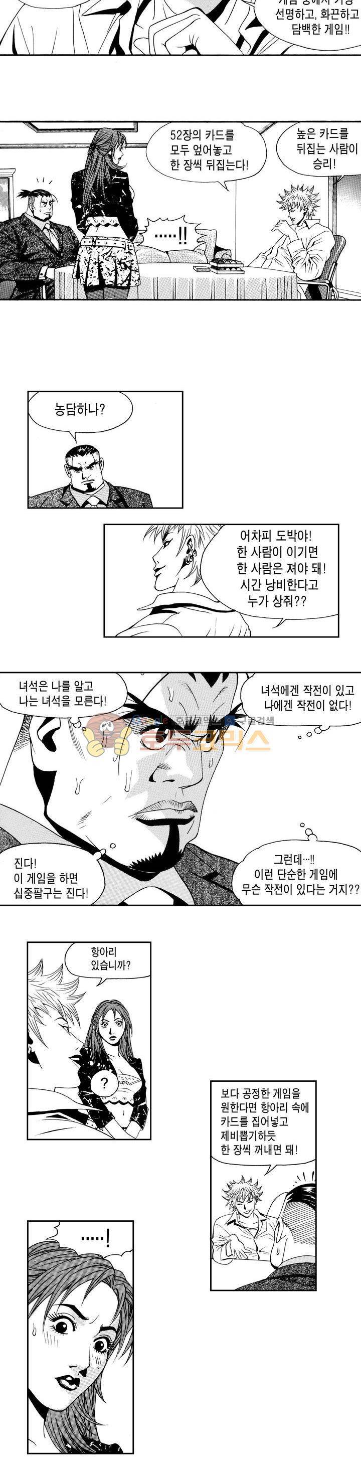 갬블 일리어드 11화 3