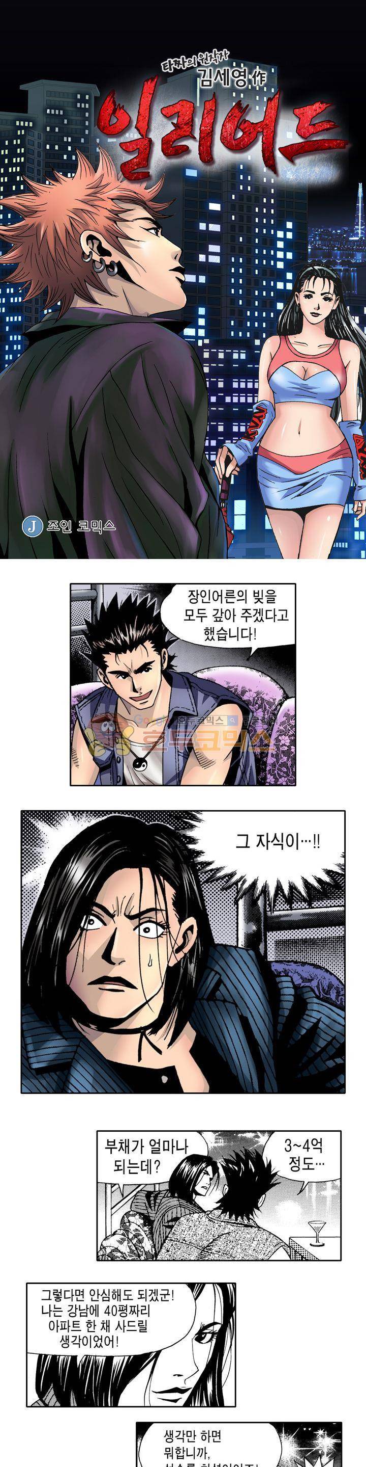 갬블 일리어드 17화 1