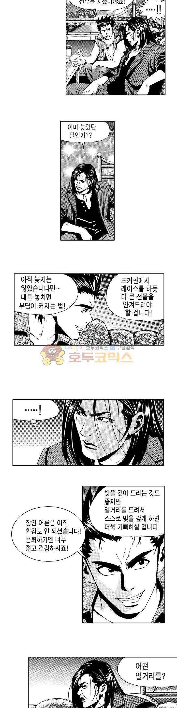 갬블 일리어드 17화 2
