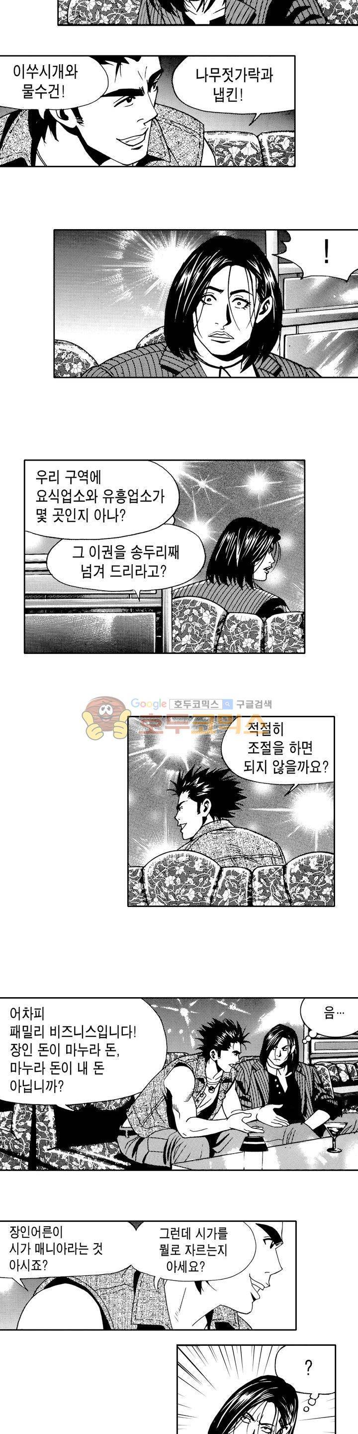 갬블 일리어드 17화 3