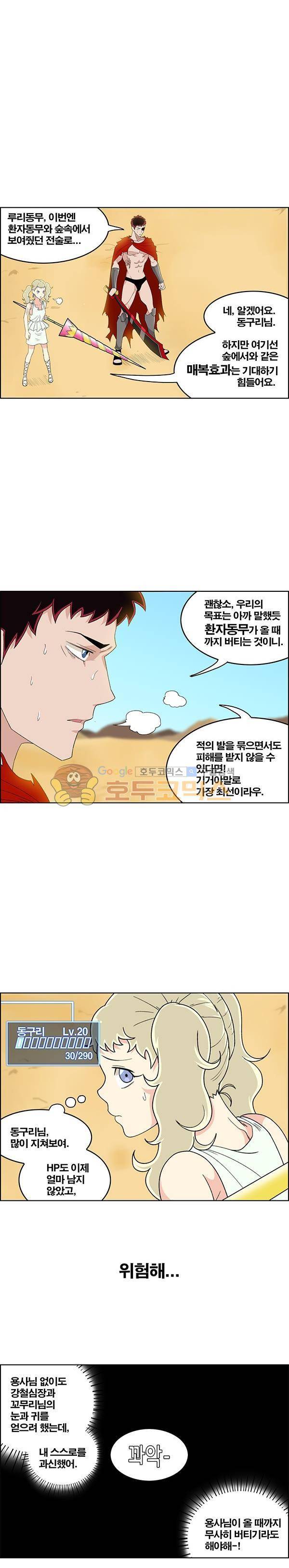 웨폰워 120화 2