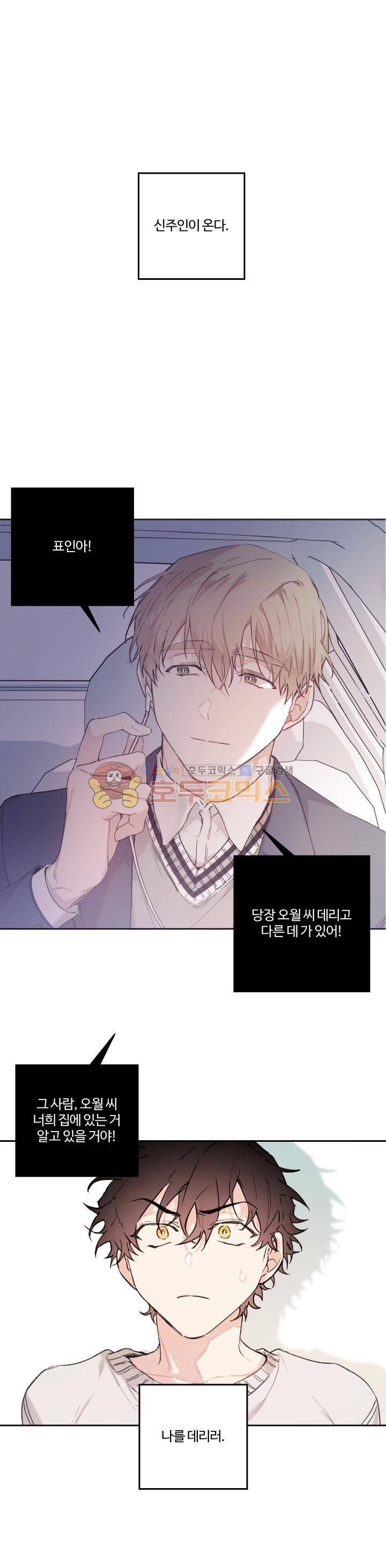 오월의 주인 26화 - 마지막화 1