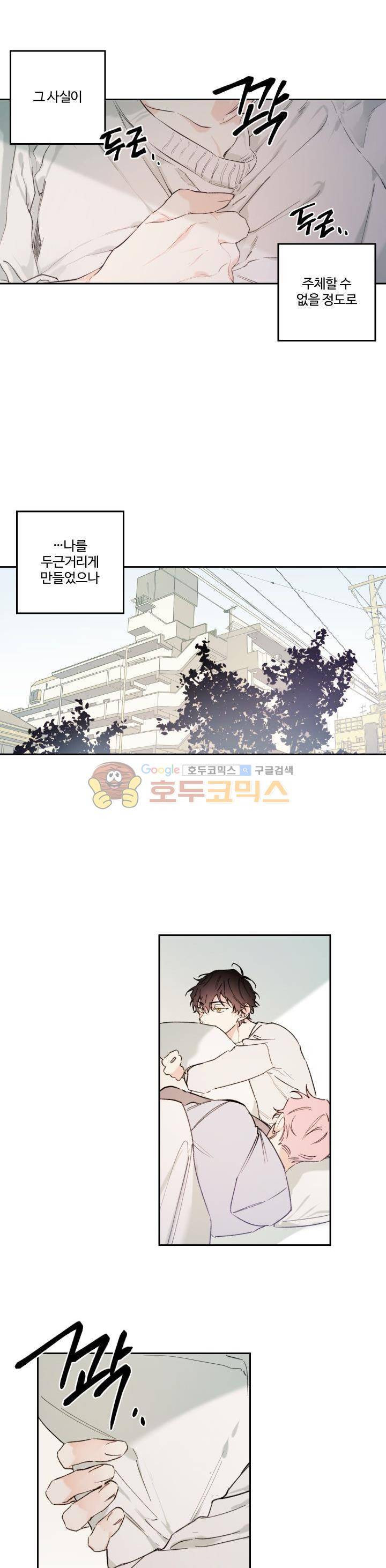 오월의 주인 26화 - 마지막화 2