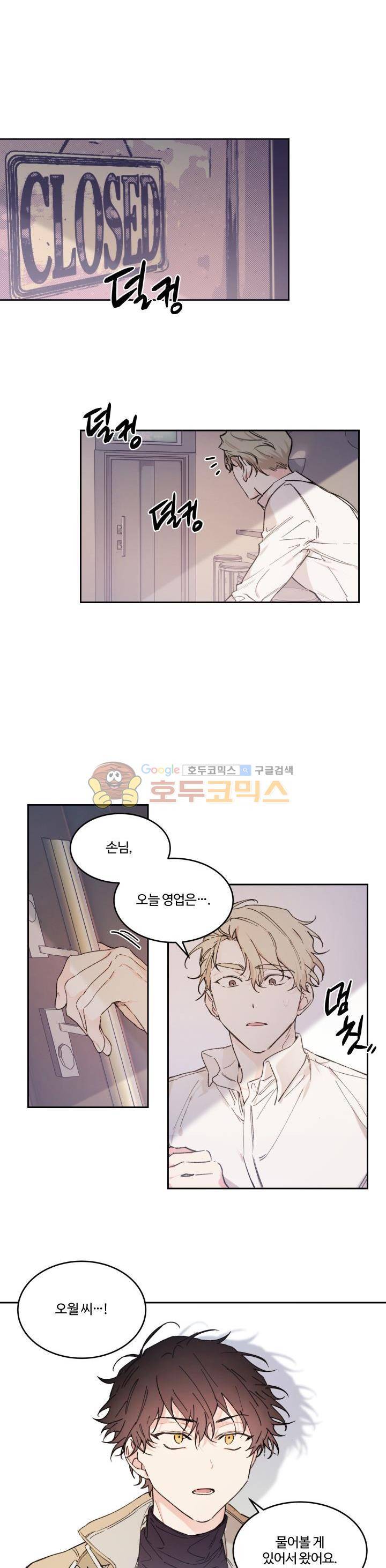 오월의 주인 26화 - 마지막화 4
