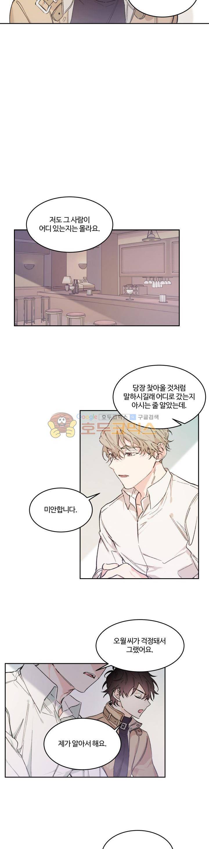 오월의 주인 26화 - 마지막화 5