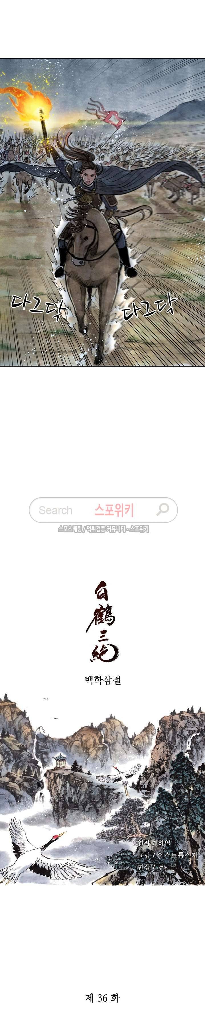 백학삼절 36화 2