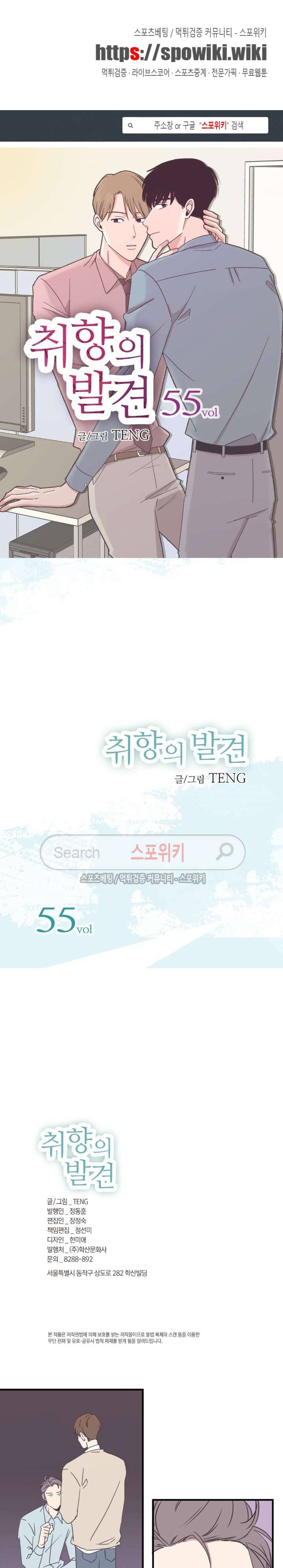 취향의 발견 55화 1