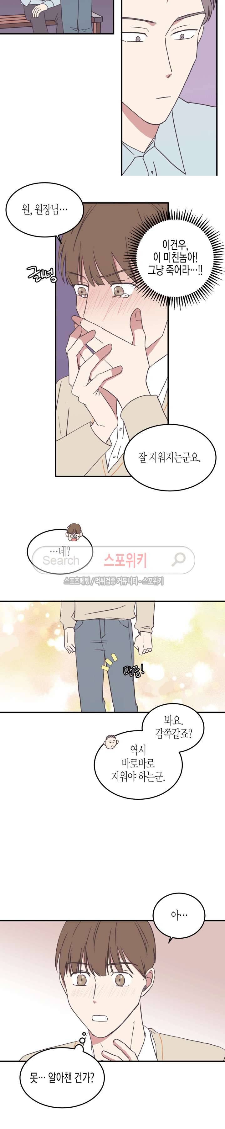 취향의 발견 55화 2