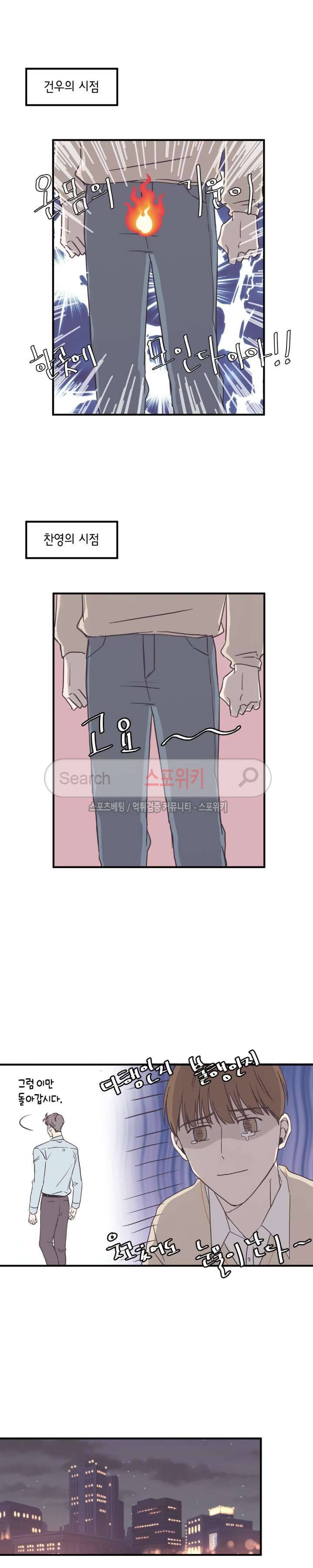 취향의 발견 55화 3