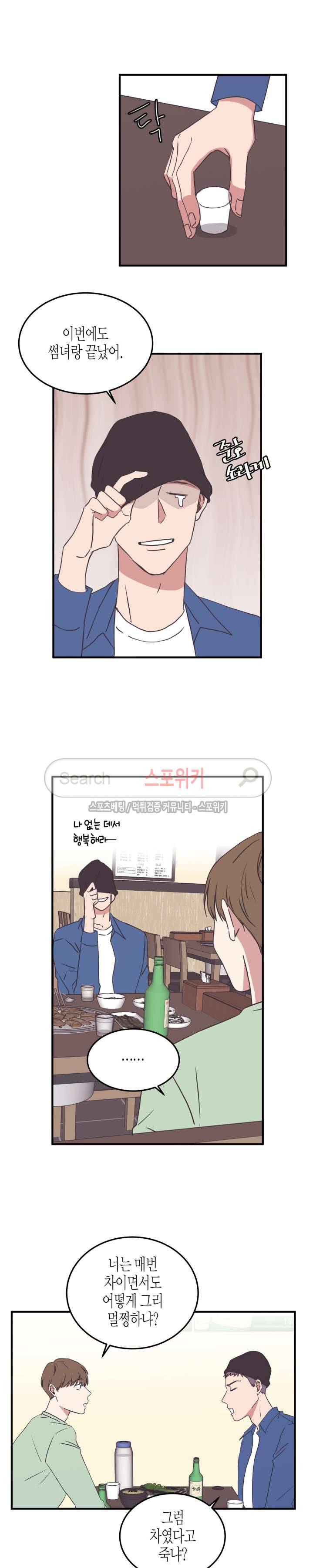 취향의 발견 55화 4