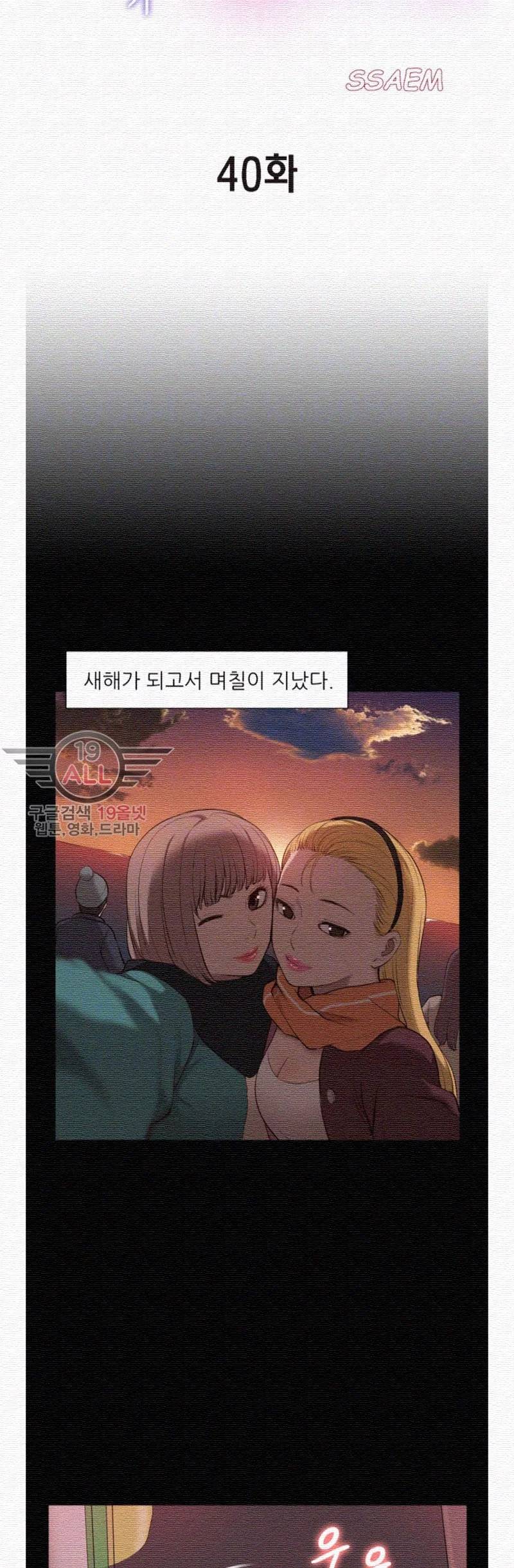 누나 길들이기 40화 4