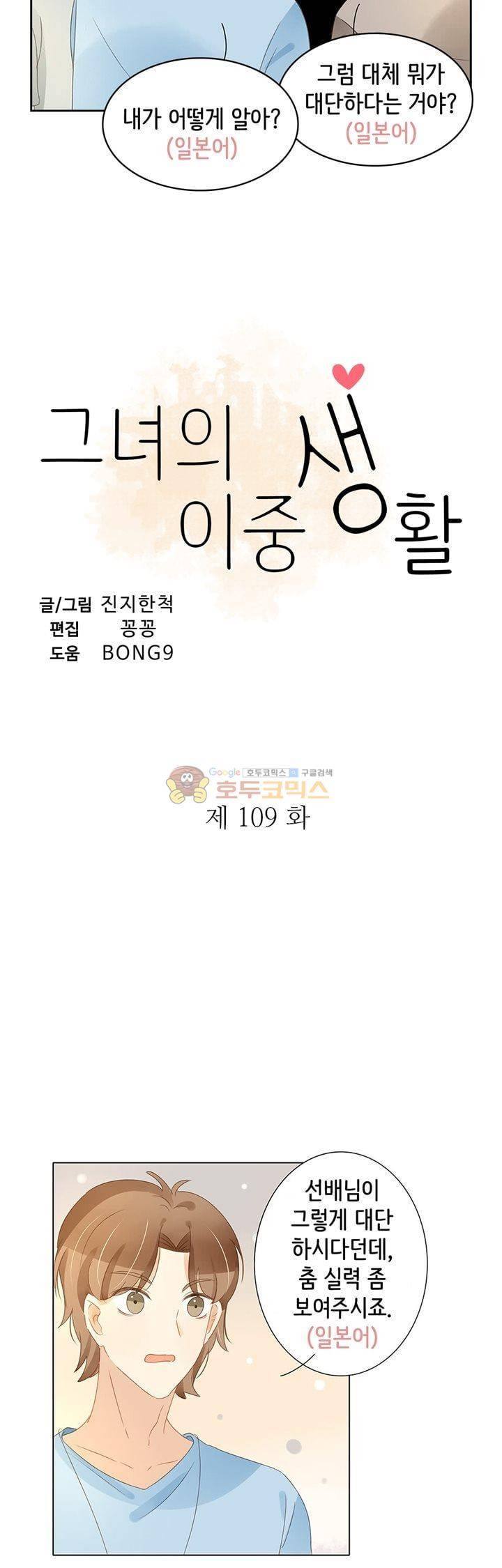 그녀의 이중생활 109화 3