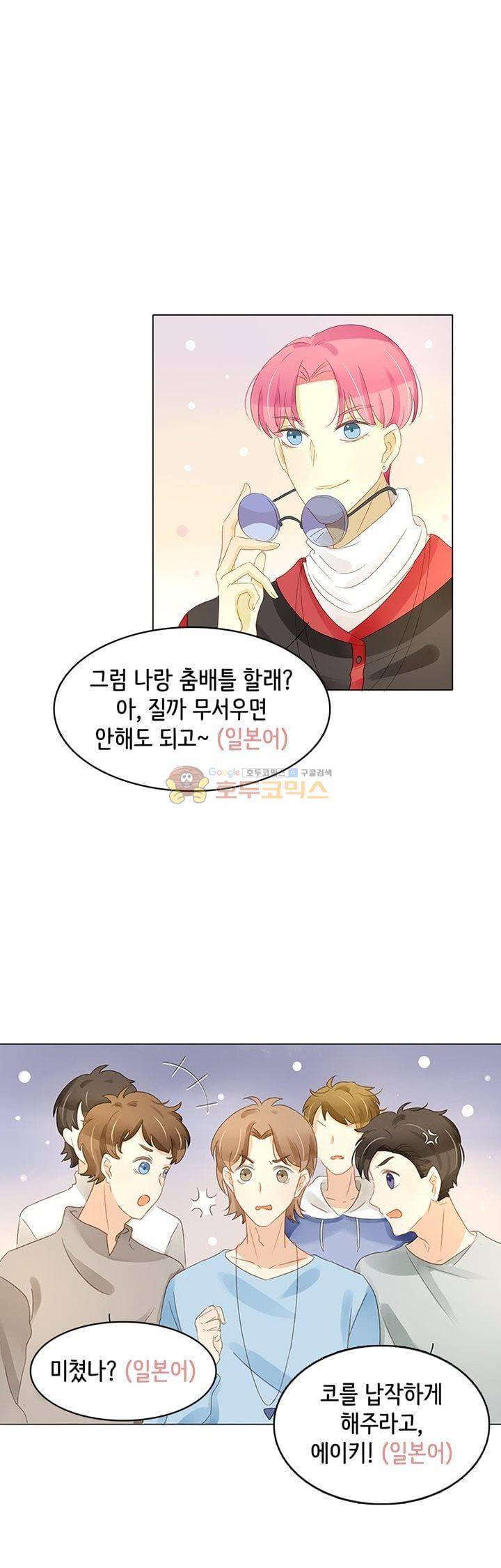 그녀의 이중생활 109화 4