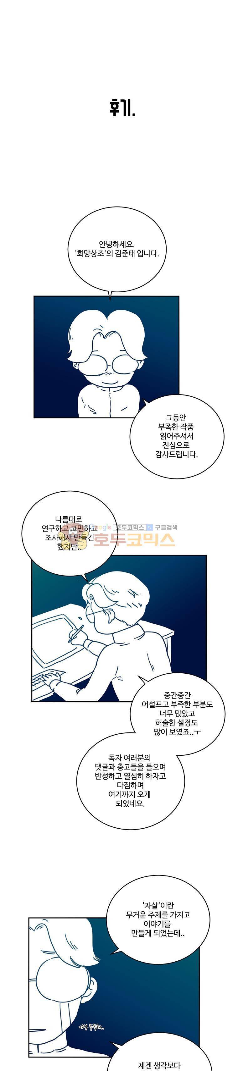 희망상조 - [후기] 1
