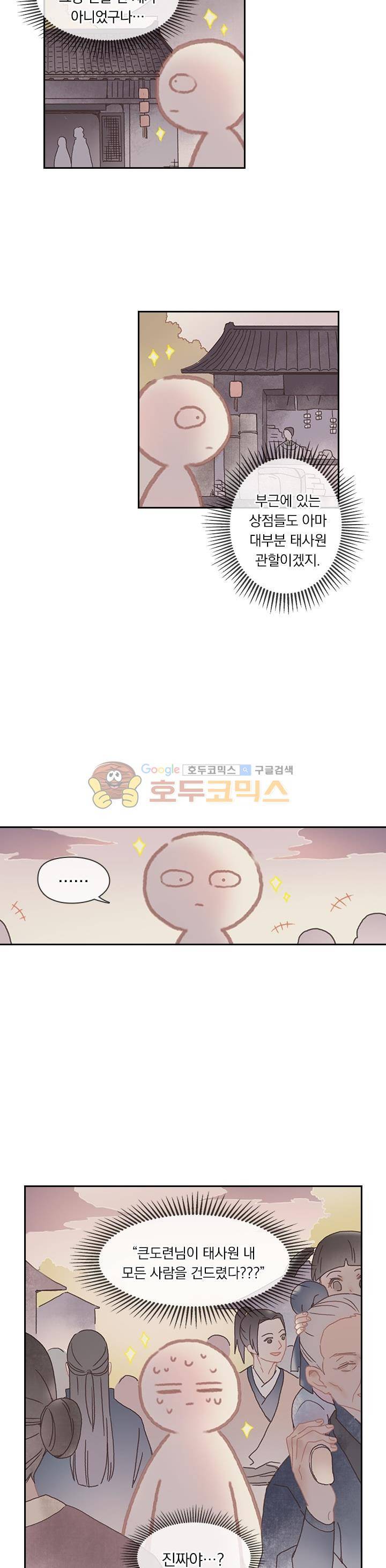 핵 켜고 잘난척 33화 2