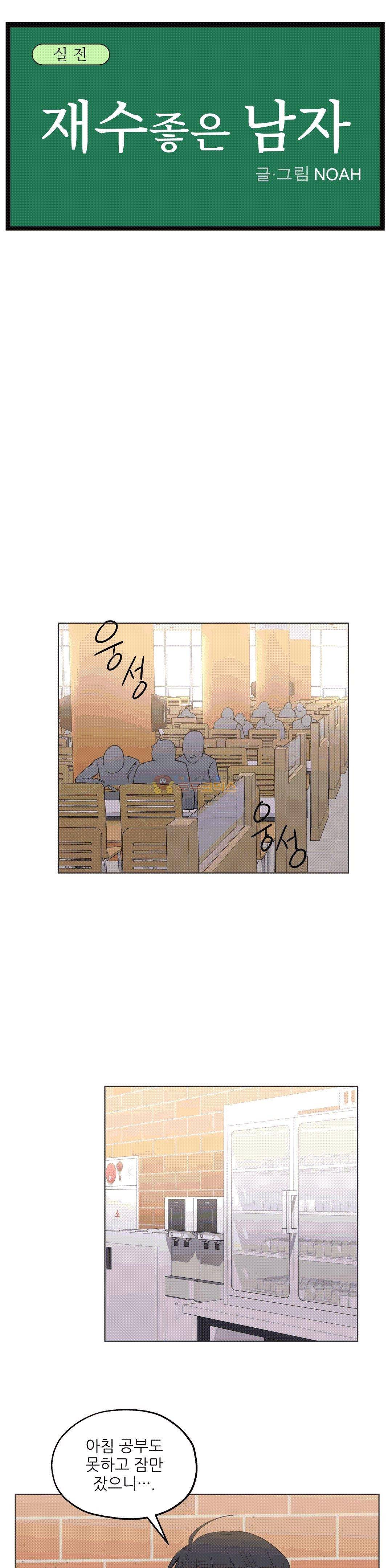 재수 좋은 남자 17화 5