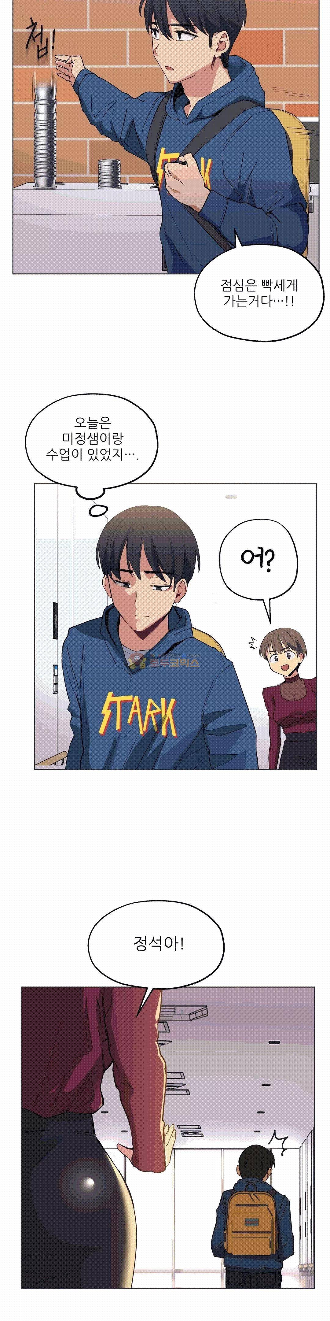 재수 좋은 남자 17화 6