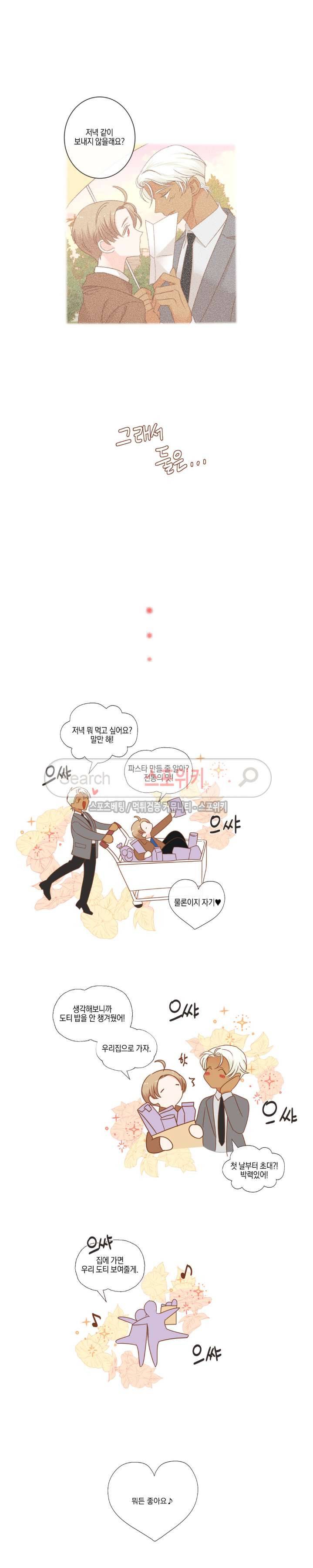 악마의 유혹 48화 2