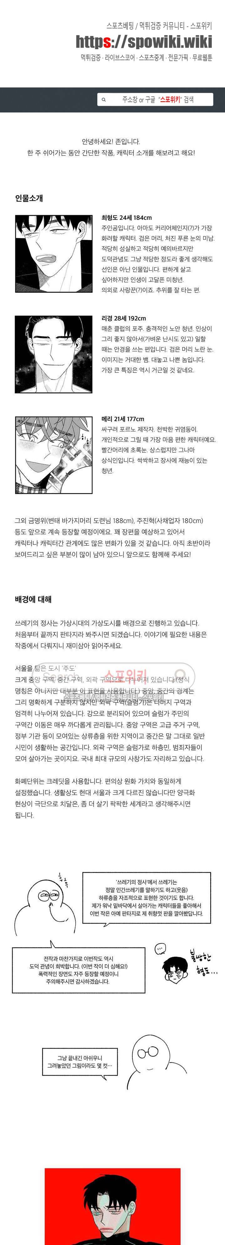 쓰레기의 정사 휴재공지 + 캐릭터 소개 1