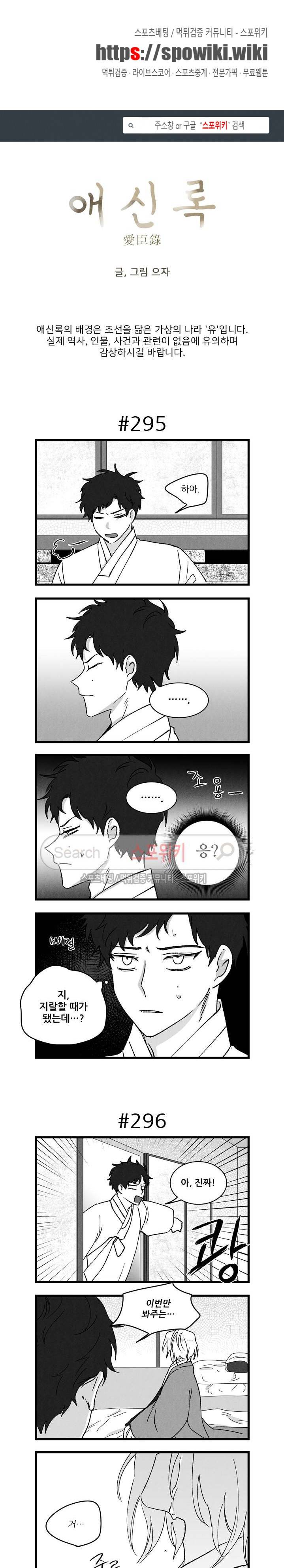 애신록 93화 1