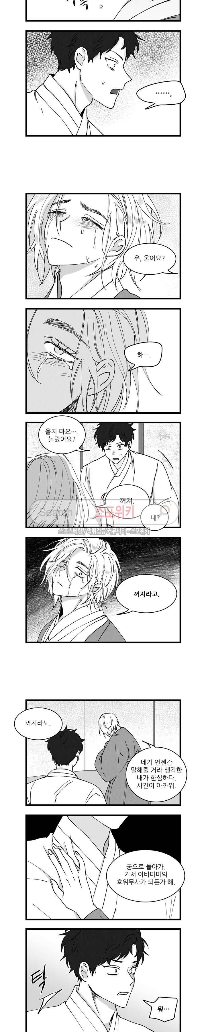 애신록 93화 2