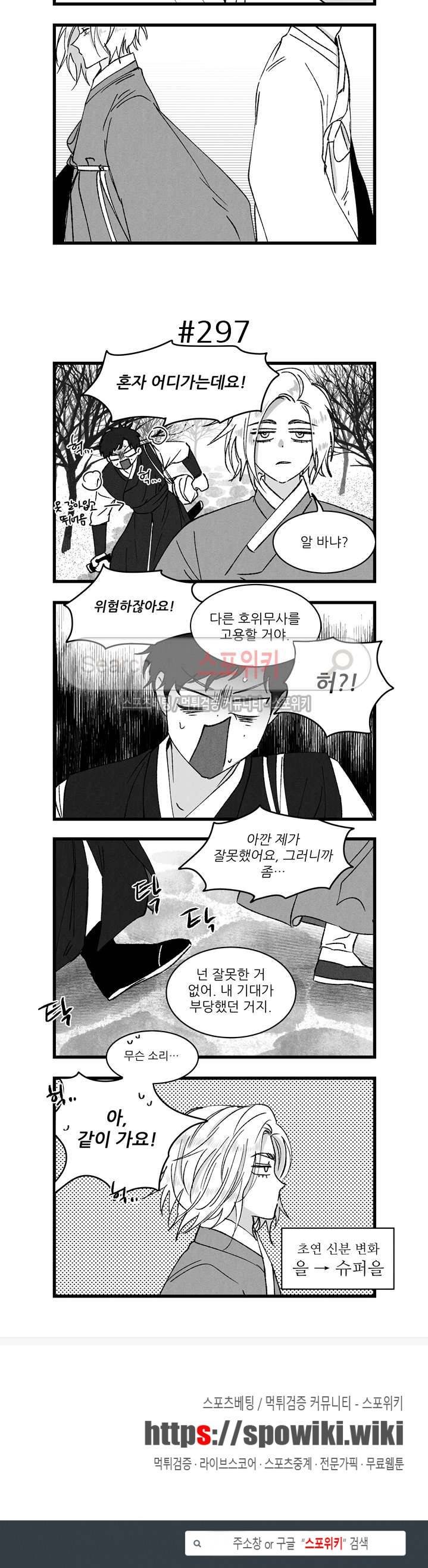 애신록 93화 3