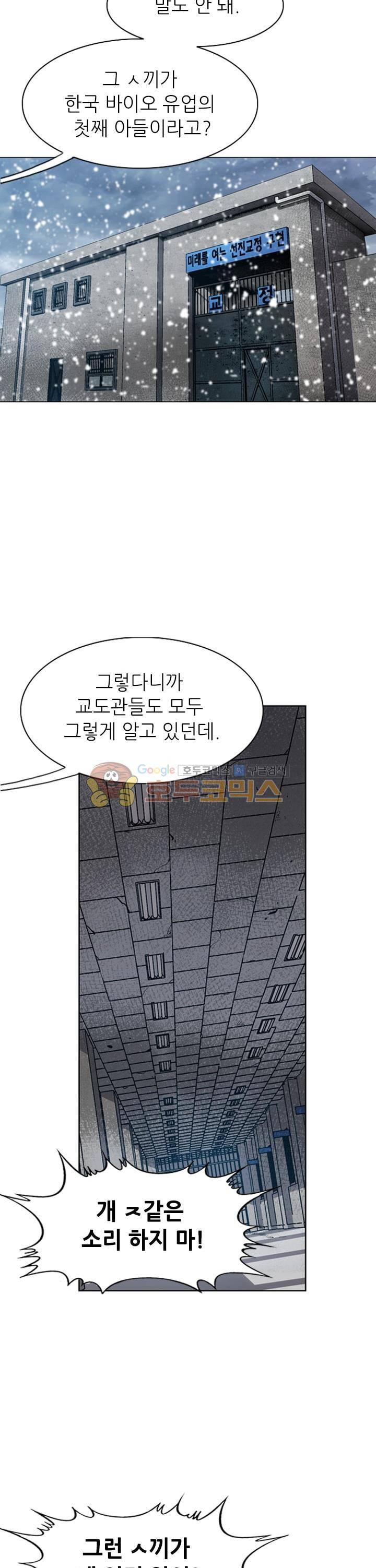 고교권왕 1화 3