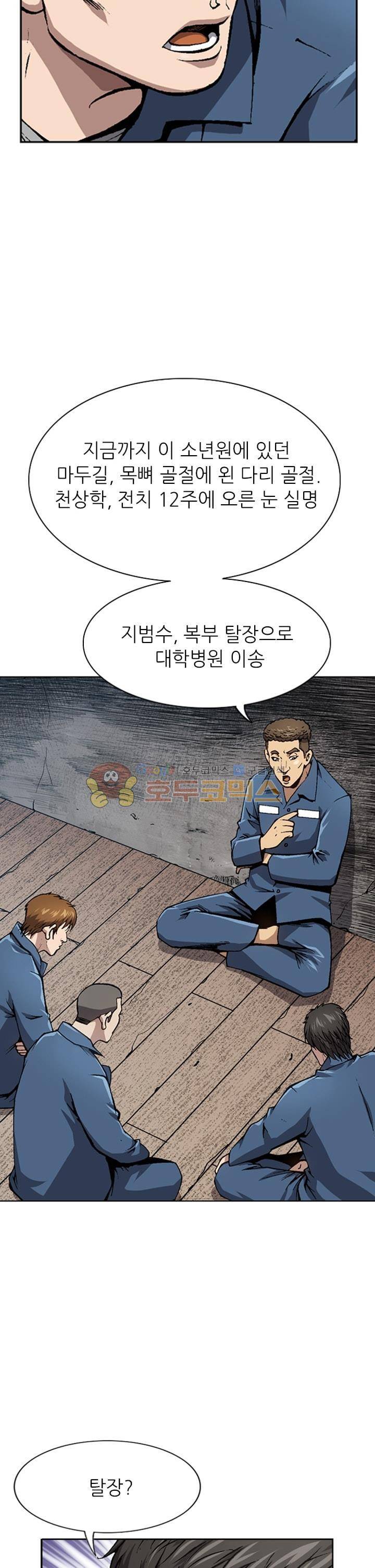 고교권왕 1화 5