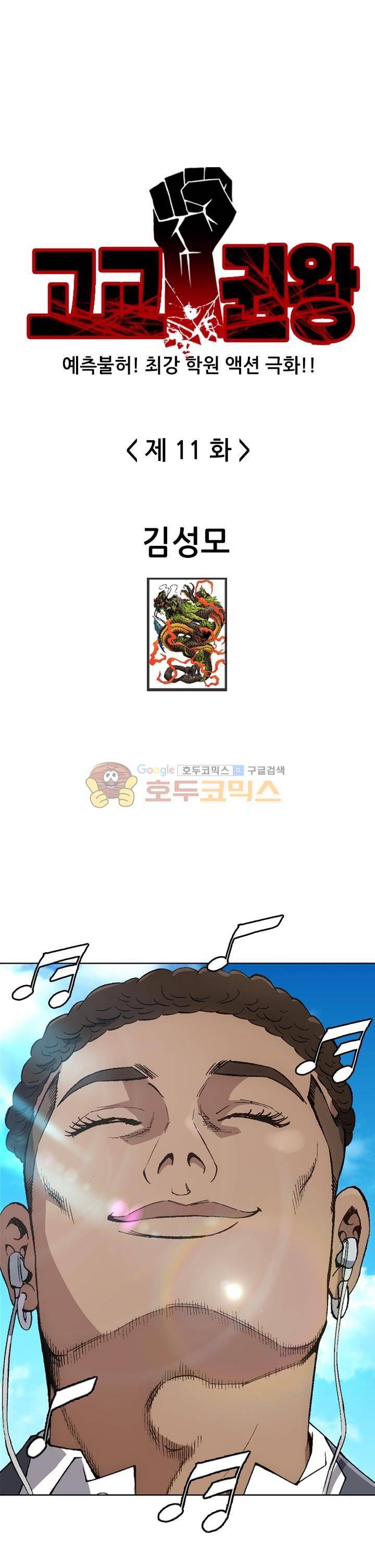 고교권왕 11화 1